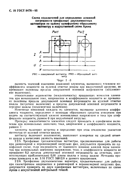 ГОСТ 8476-93,  20.