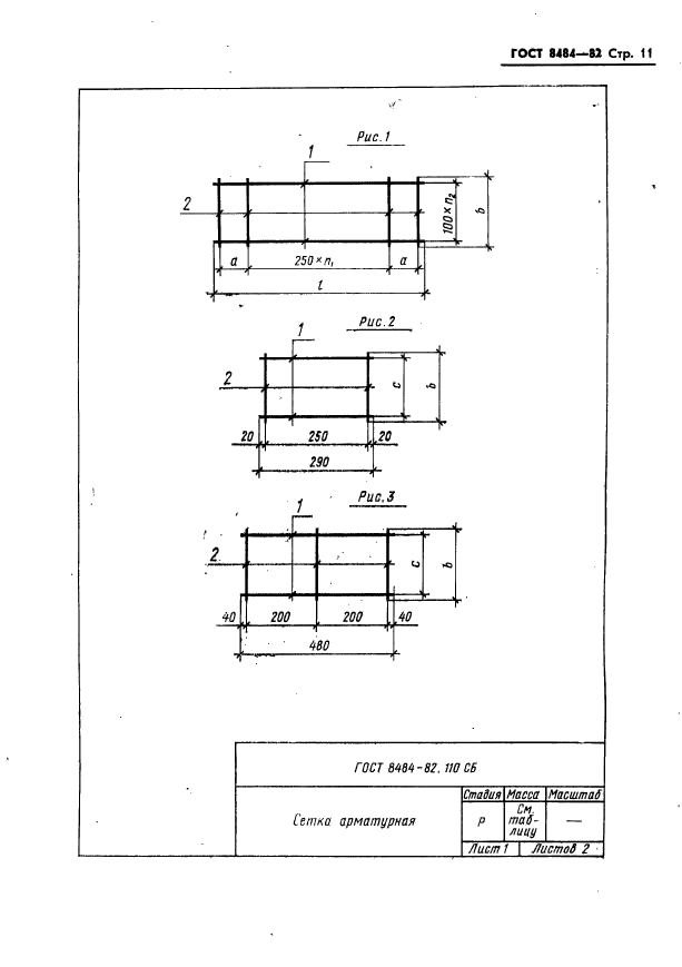 ГОСТ 8484-82,  14.