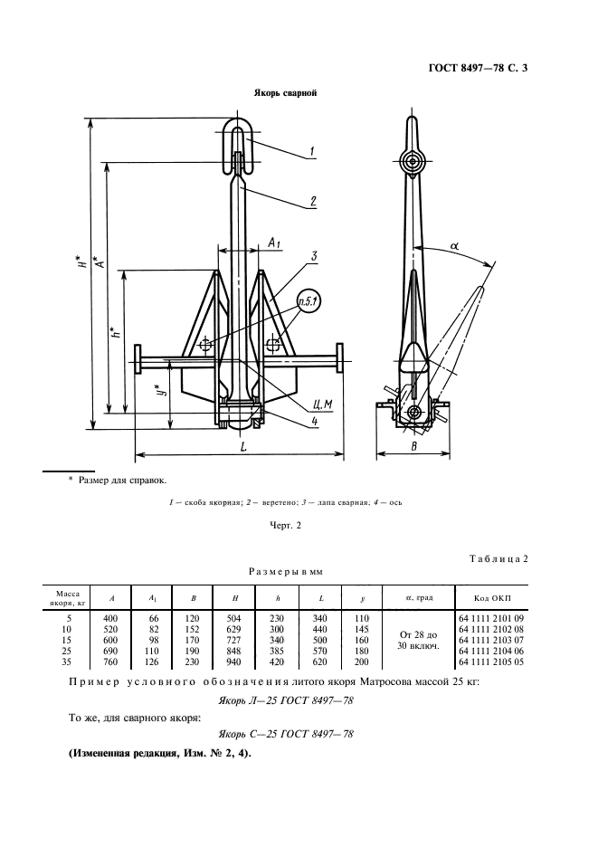 ГОСТ 8497-78,  4.