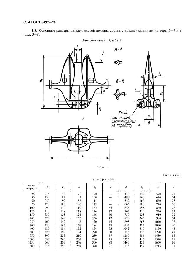 ГОСТ 8497-78,  5.