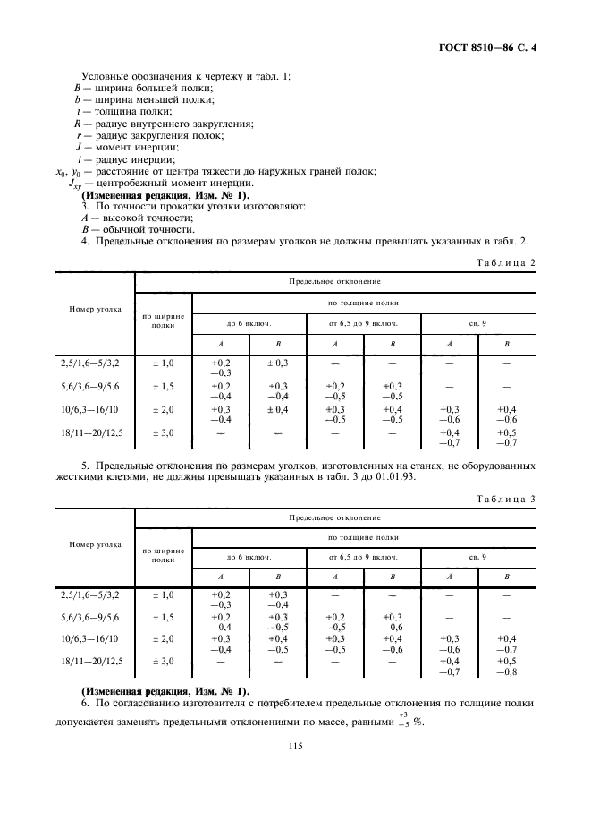 ГОСТ 8510-86,  4.