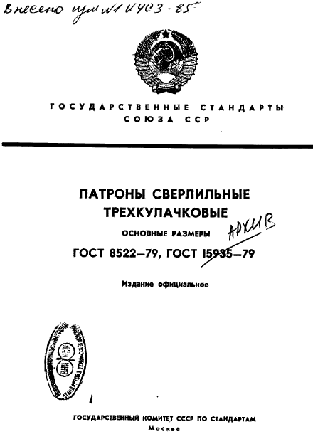 ГОСТ 8522-79,  1.