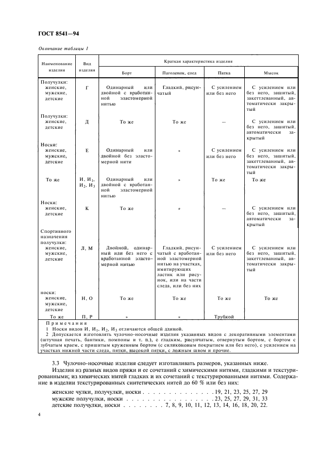 ГОСТ 8541-94,  8.