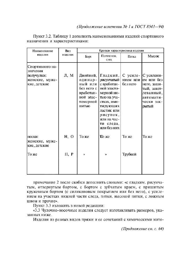 ГОСТ 8541-94,  53.