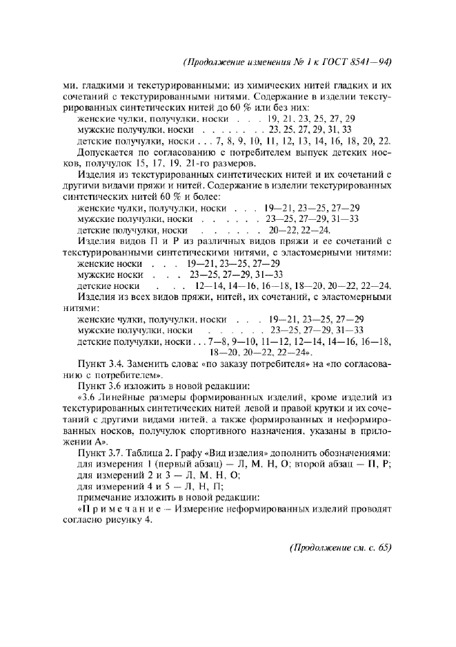 ГОСТ 8541-94,  54.