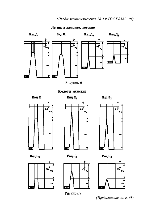 ГОСТ 8541-94,  57.