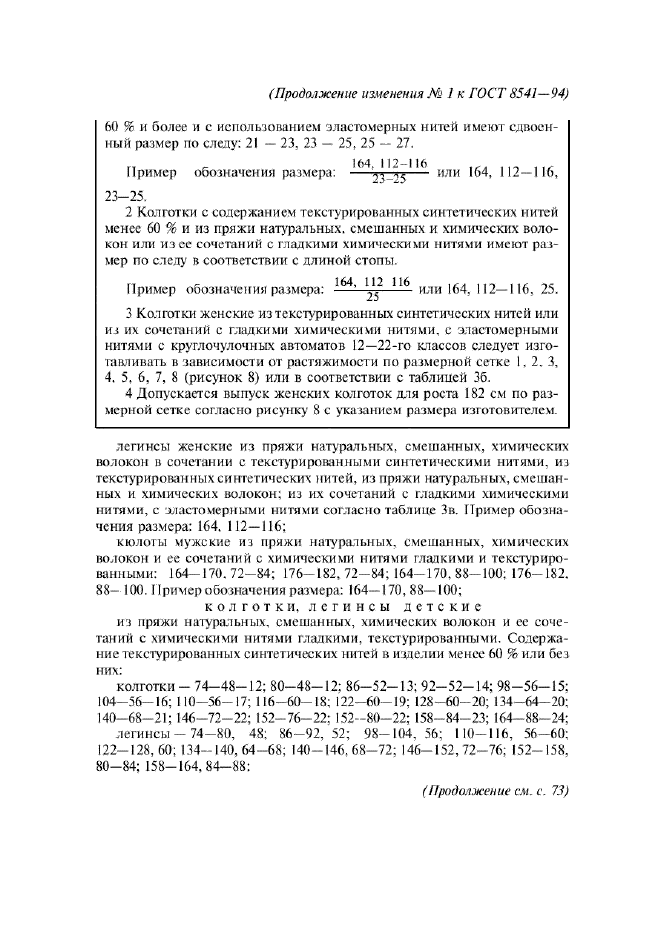 ГОСТ 8541-94,  62.