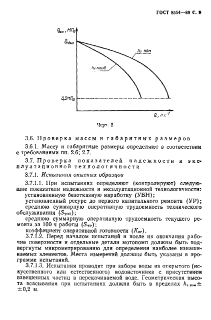 ГОСТ 8554-89,  10.