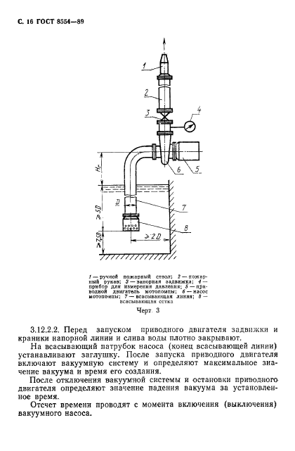 ГОСТ 8554-89,  17.