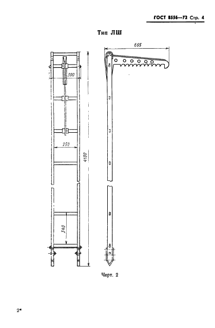 ГОСТ 8556-72,  5.