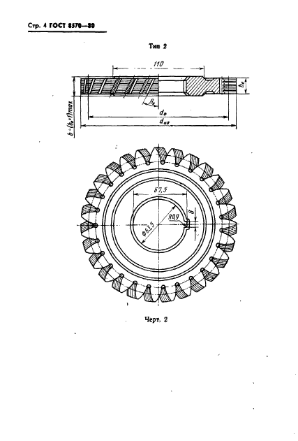 ГОСТ 8570-80,  5.