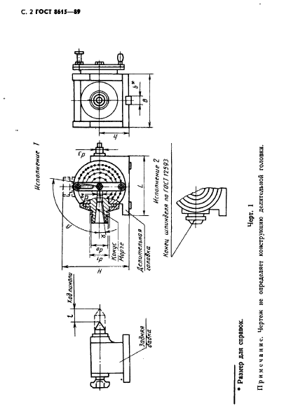 ГОСТ 8615-89,  3.