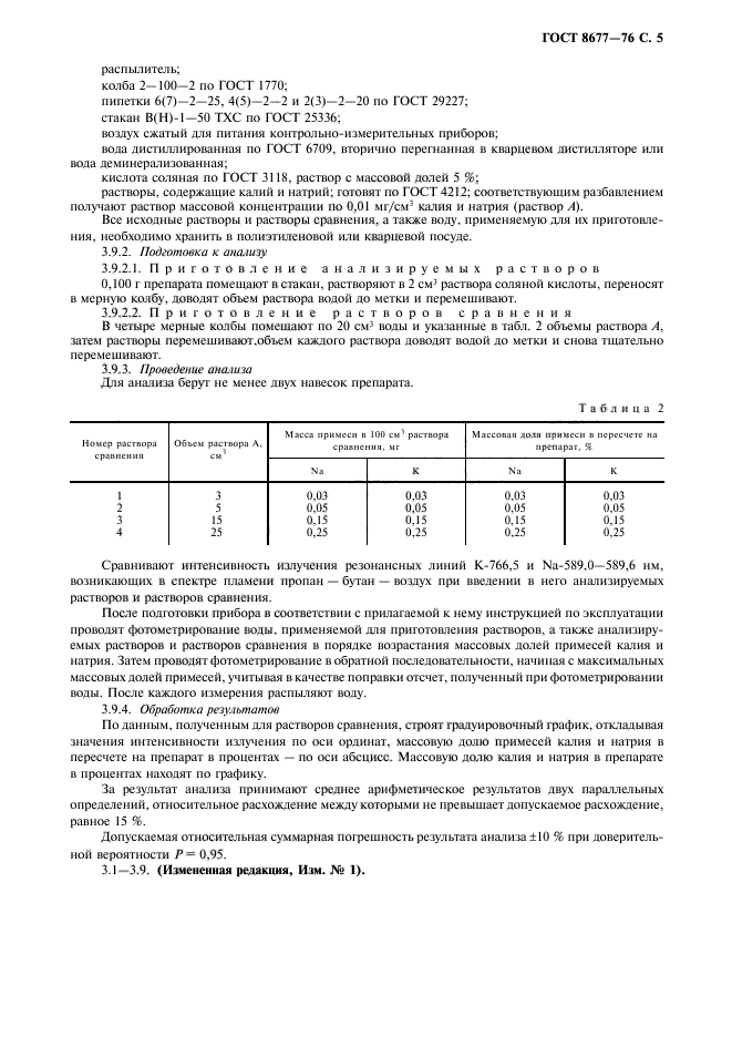 ГОСТ 8677-76,  6.