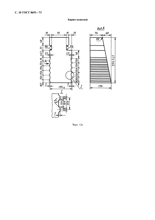 ГОСТ 8691-73,  12.