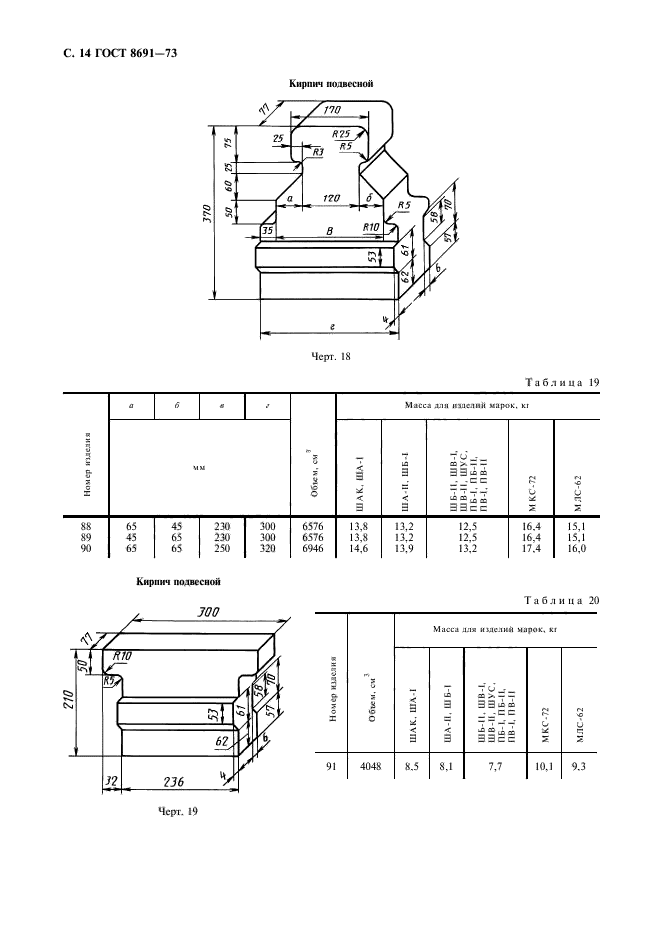 ГОСТ 8691-73,  16.