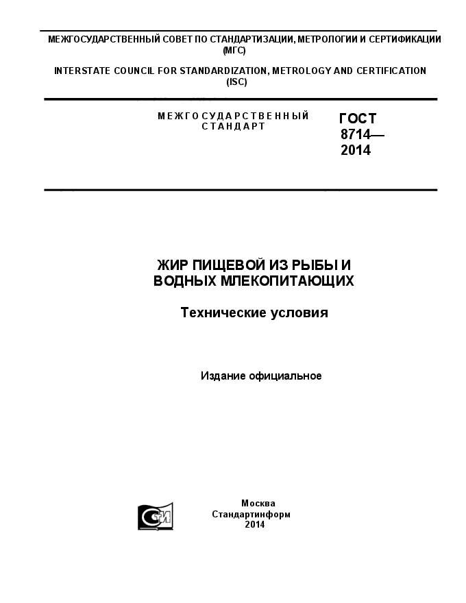 ГОСТ 8714-2014,  1.