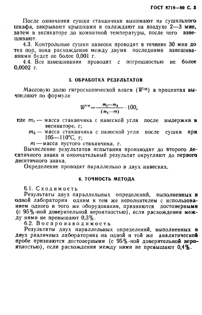 ГОСТ 8719-90,  4.