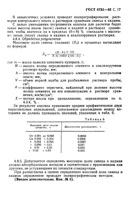 ГОСТ 8723-82,  18.