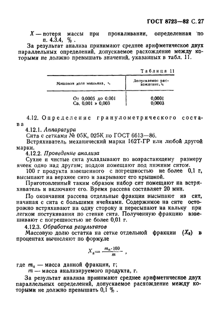 ГОСТ 8723-82,  28.