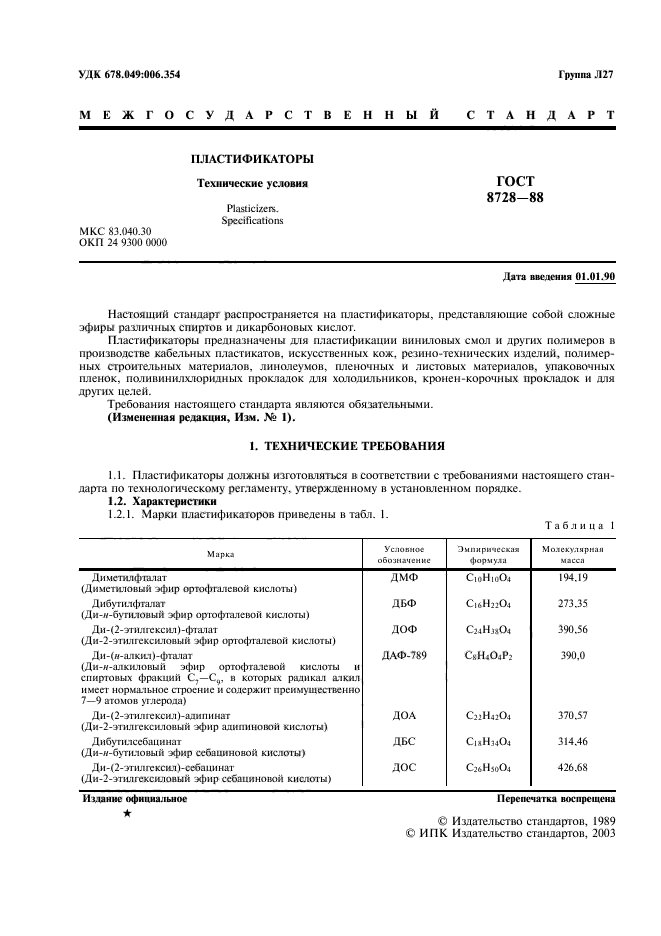 ГОСТ 8728-88,  2.