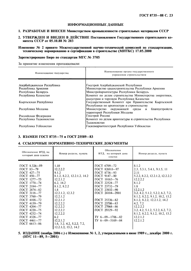 ГОСТ 8735-88,  24.