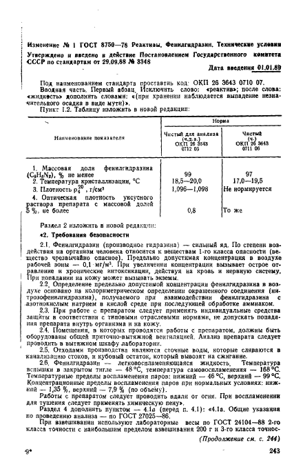 ГОСТ 8750-78,  8.