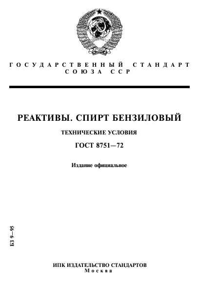 ГОСТ 8751-72,  1.