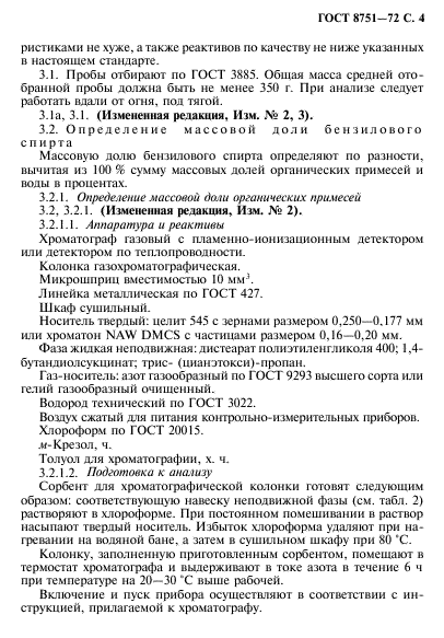 ГОСТ 8751-72,  5.