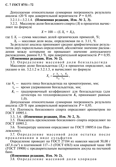 ГОСТ 8751-72,  8.