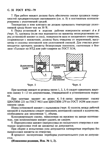 ГОСТ 8752-79,  33.