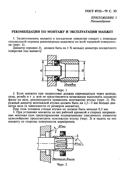 ГОСТ 8752-79,  34.