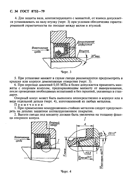 ГОСТ 8752-79,  35.