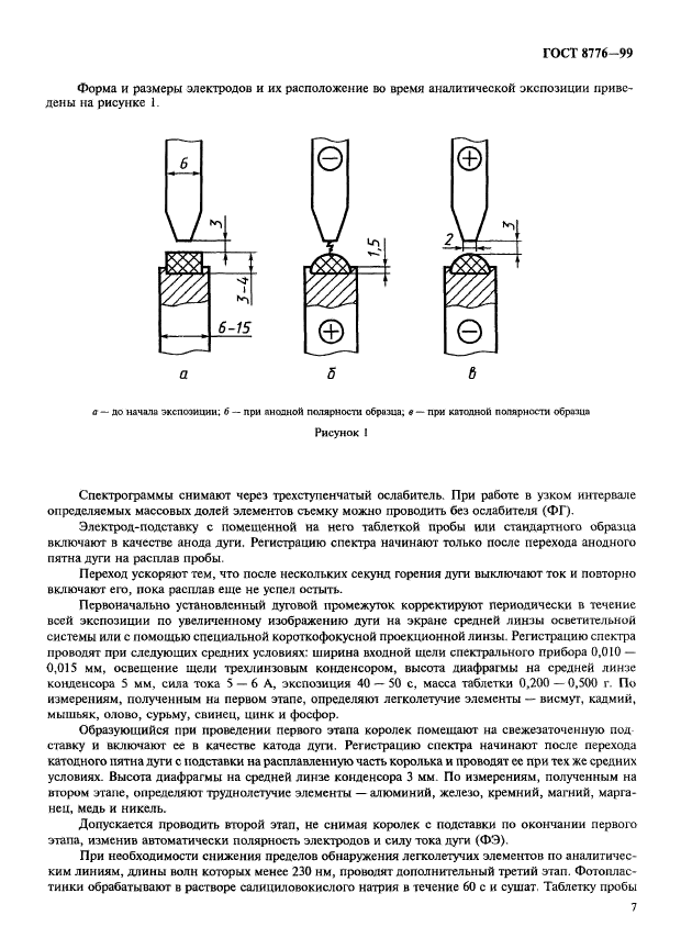 ГОСТ 8776-99,  10.