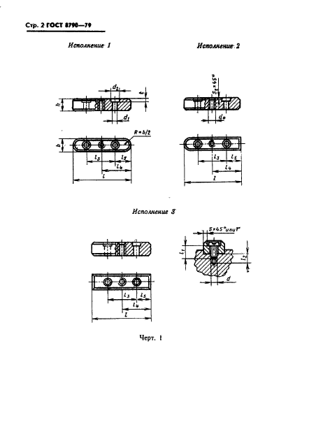 ГОСТ 8790-79,  3.