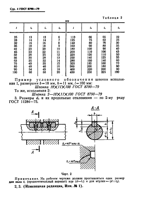 ГОСТ 8790-79,  5.