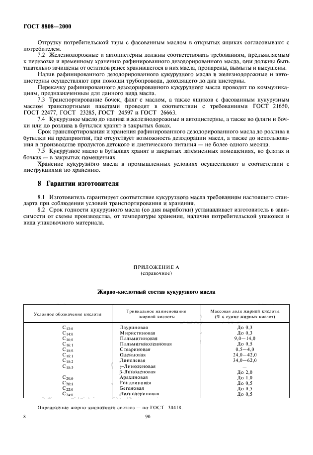 ГОСТ 8808-2000,  11.