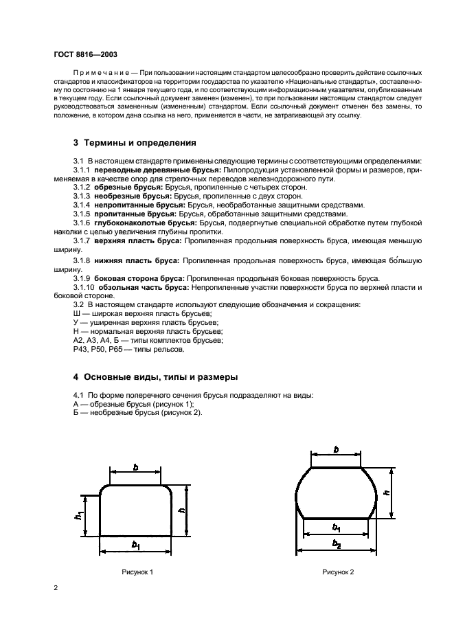 ГОСТ 8816-2003,  5.