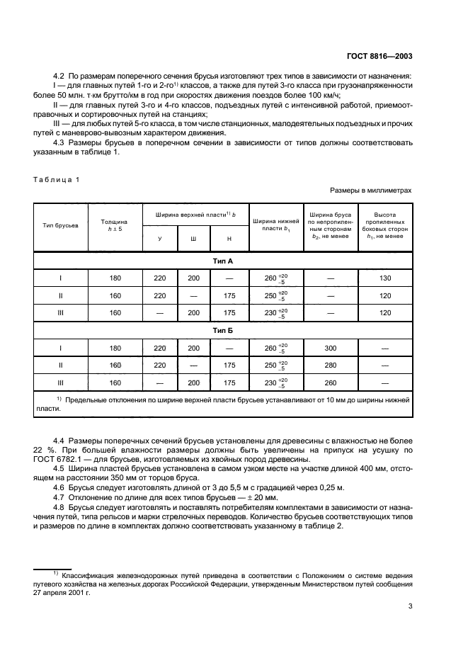 ГОСТ 8816-2003,  6.