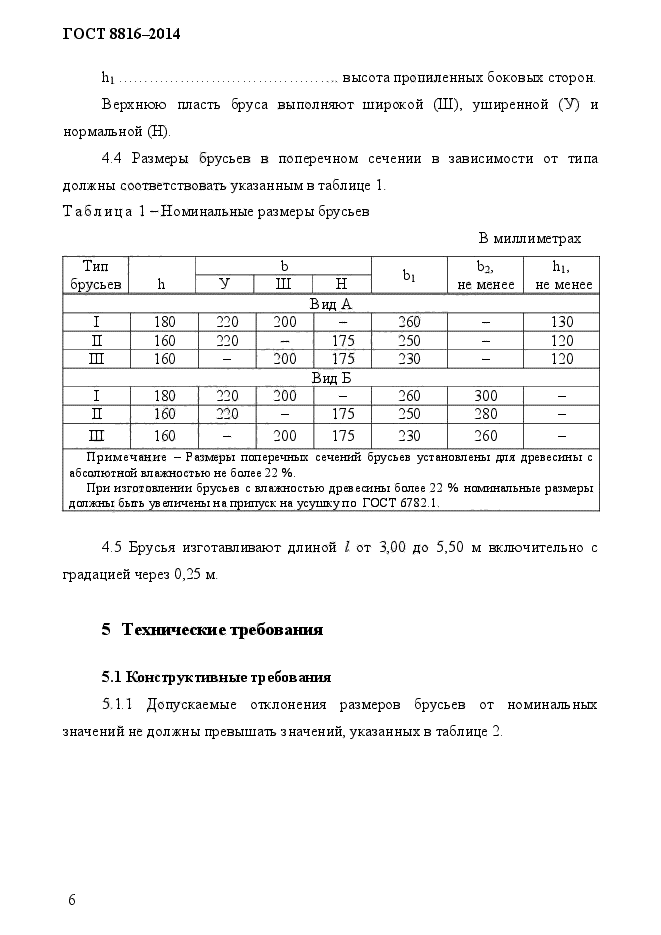 ГОСТ 8816-2014,  10.