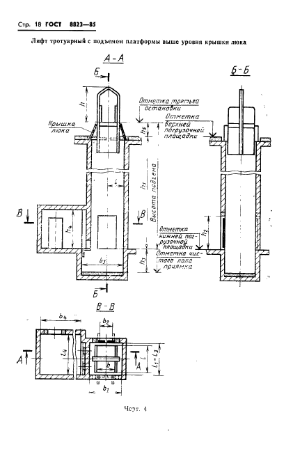 ГОСТ 8823-85,  20.