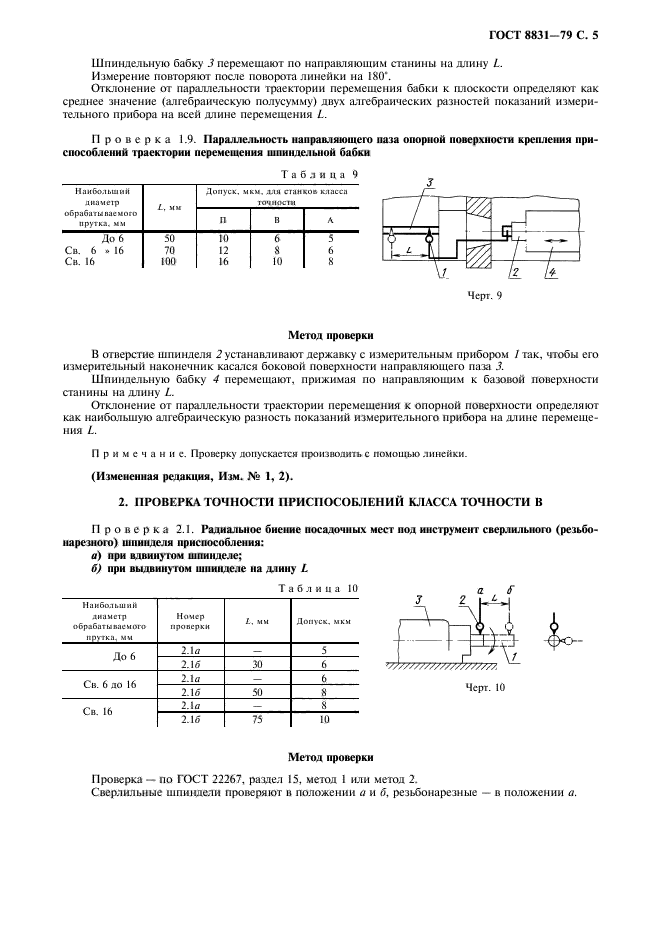 ГОСТ 8831-79,  6.