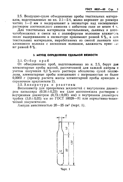 ГОСТ 8837-83,  5.