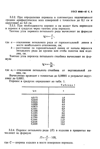 ГОСТ 8846-87,  6.