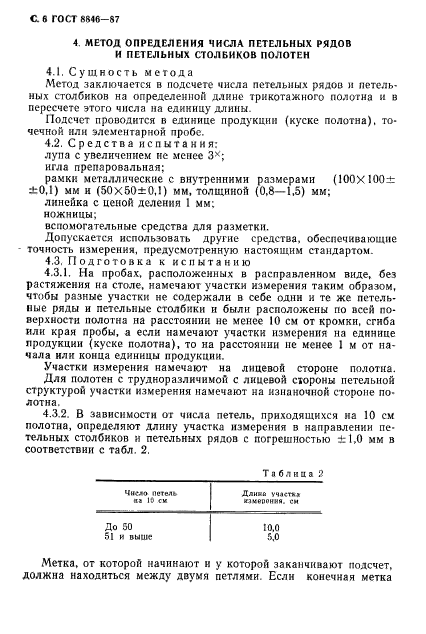 ГОСТ 8846-87,  7.