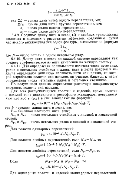 ГОСТ 8846-87,  15.