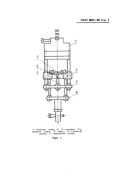  8847-85,  7.