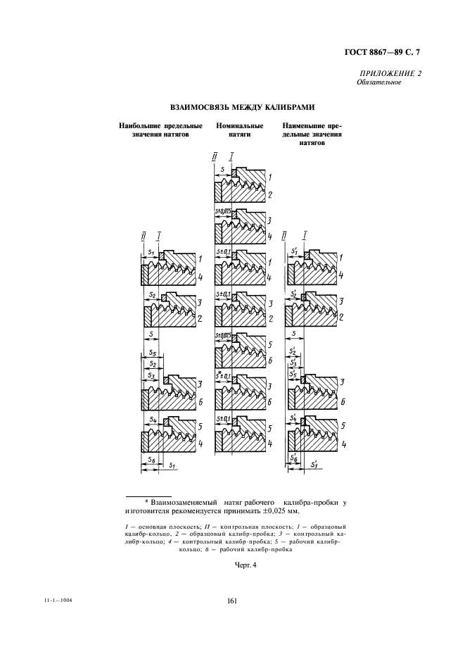 ГОСТ 8867-89,  7.