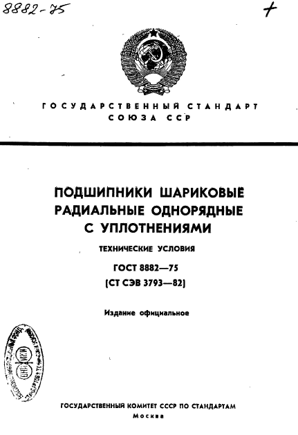 ГОСТ 8882-75,  1.