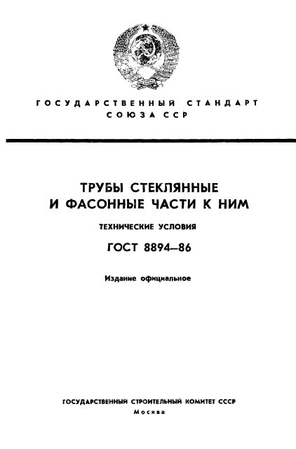 ГОСТ 8894-86,  1.