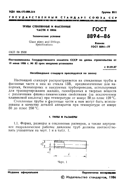 ГОСТ 8894-86,  3.